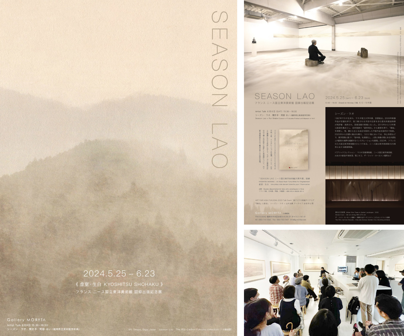 Season Lao » Artist Talk: Season Lao Asian Art Museum in