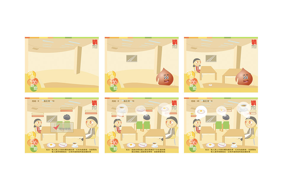 Game Design for Macao Blood Transfusion Service