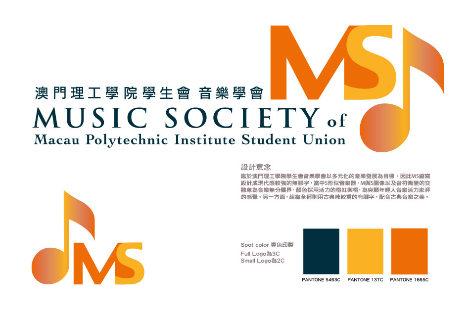 Music Society of Macau Polytechnic institute Student Union
