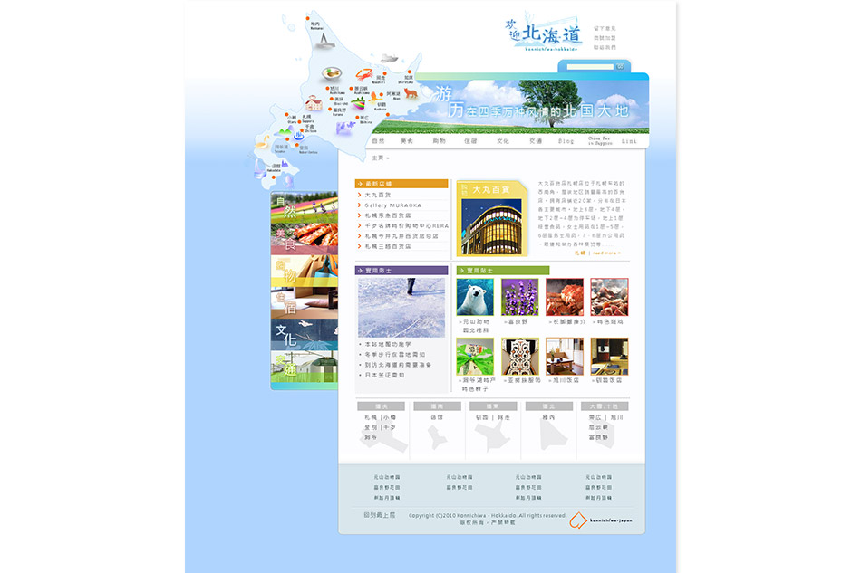 konnichiwa-hokkaido - A japan portal site