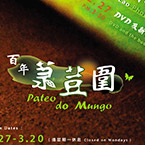 Lao Exhibition – ＜Pateo do Mungo 百年菉荳圍＞