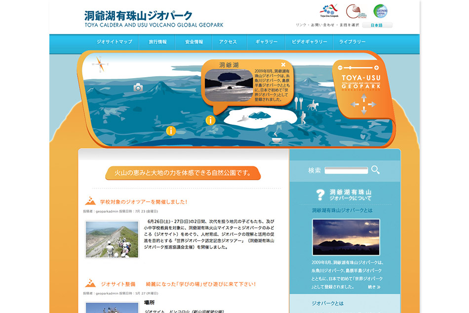 konnichiwa-japan new Website – Lake Toyako Geopark project