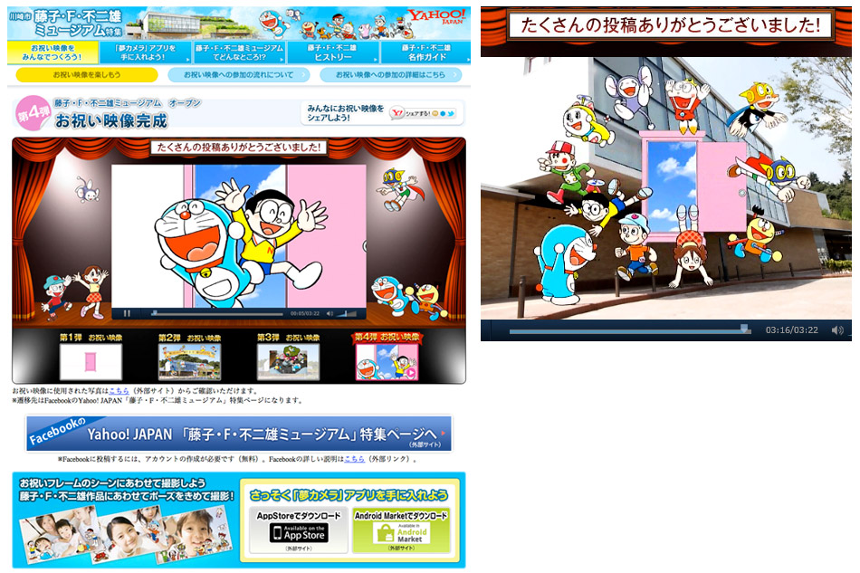 Yahoo Japan Doraemon museum movie