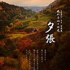 Lao photo exhibition-『眠れる山々の光ー夕張』Yubari