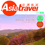 Interview by Hong Kong Asia travel magazine
