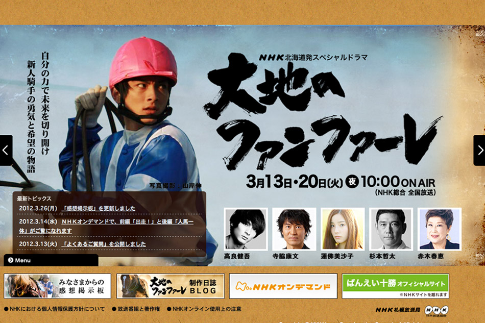 Japan NHK drama website