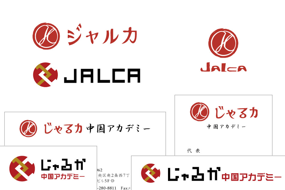 じゃるか ロゴ　Business card design