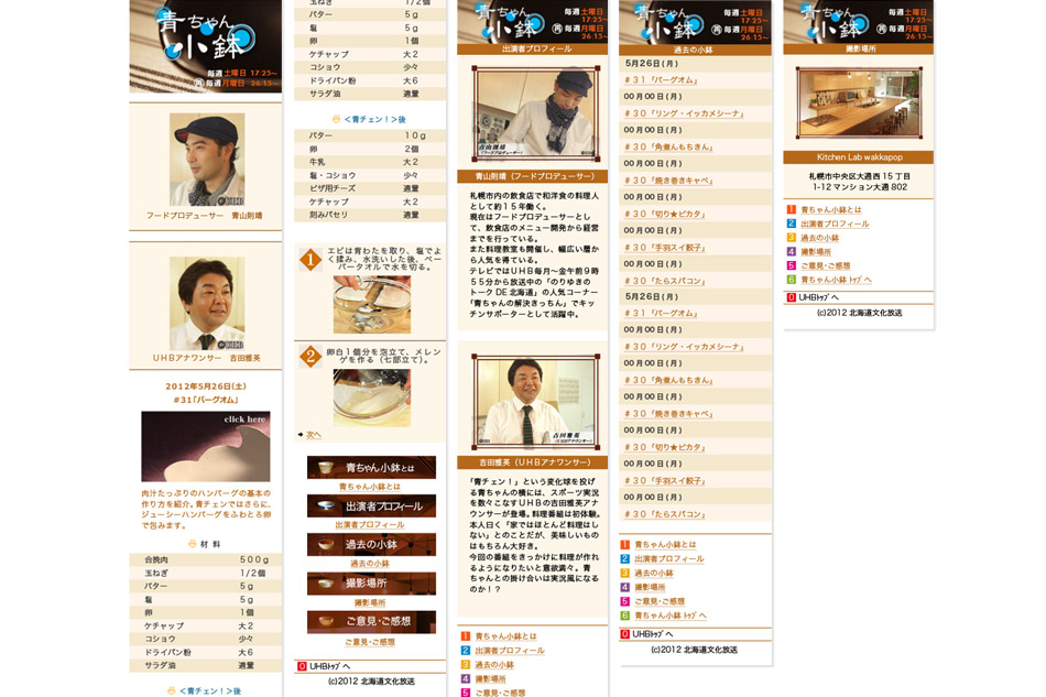 UHB Tv programe japanese phone webpage design