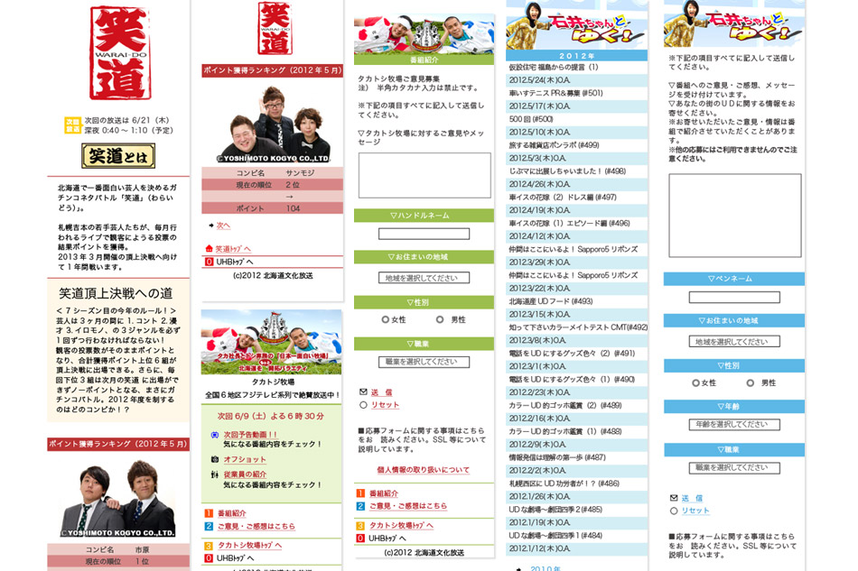 UHB Tv programe japanese phone webpage design