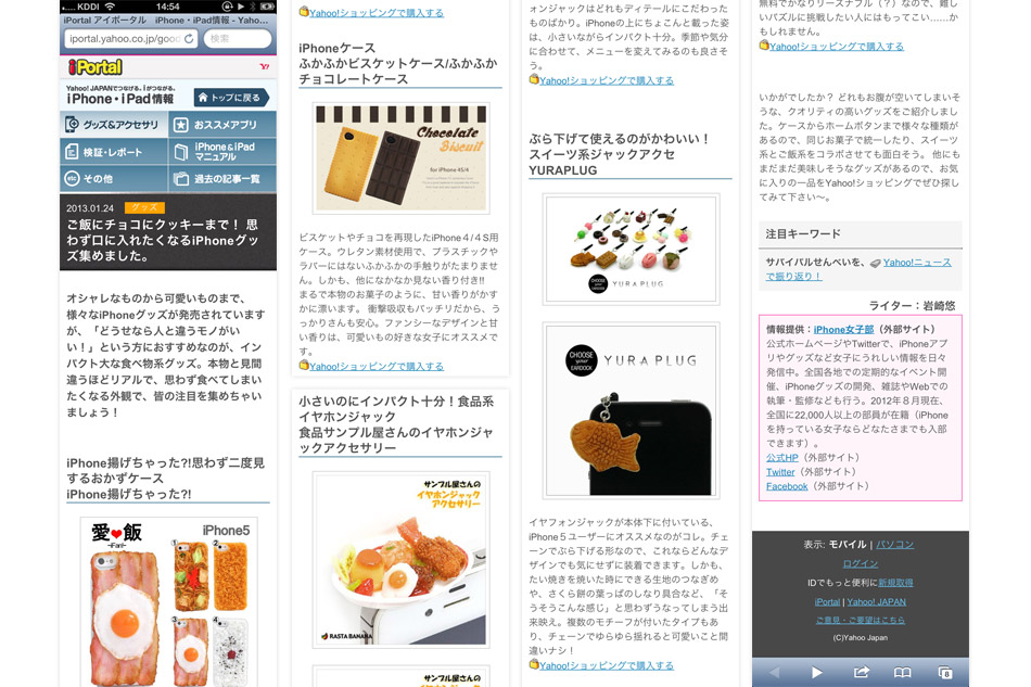 Yahoo! JAPAN iPortal アイポータル Pc & Smartphone webpage