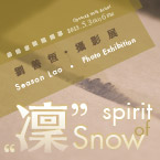 《 凜 - spirit of Snow 》